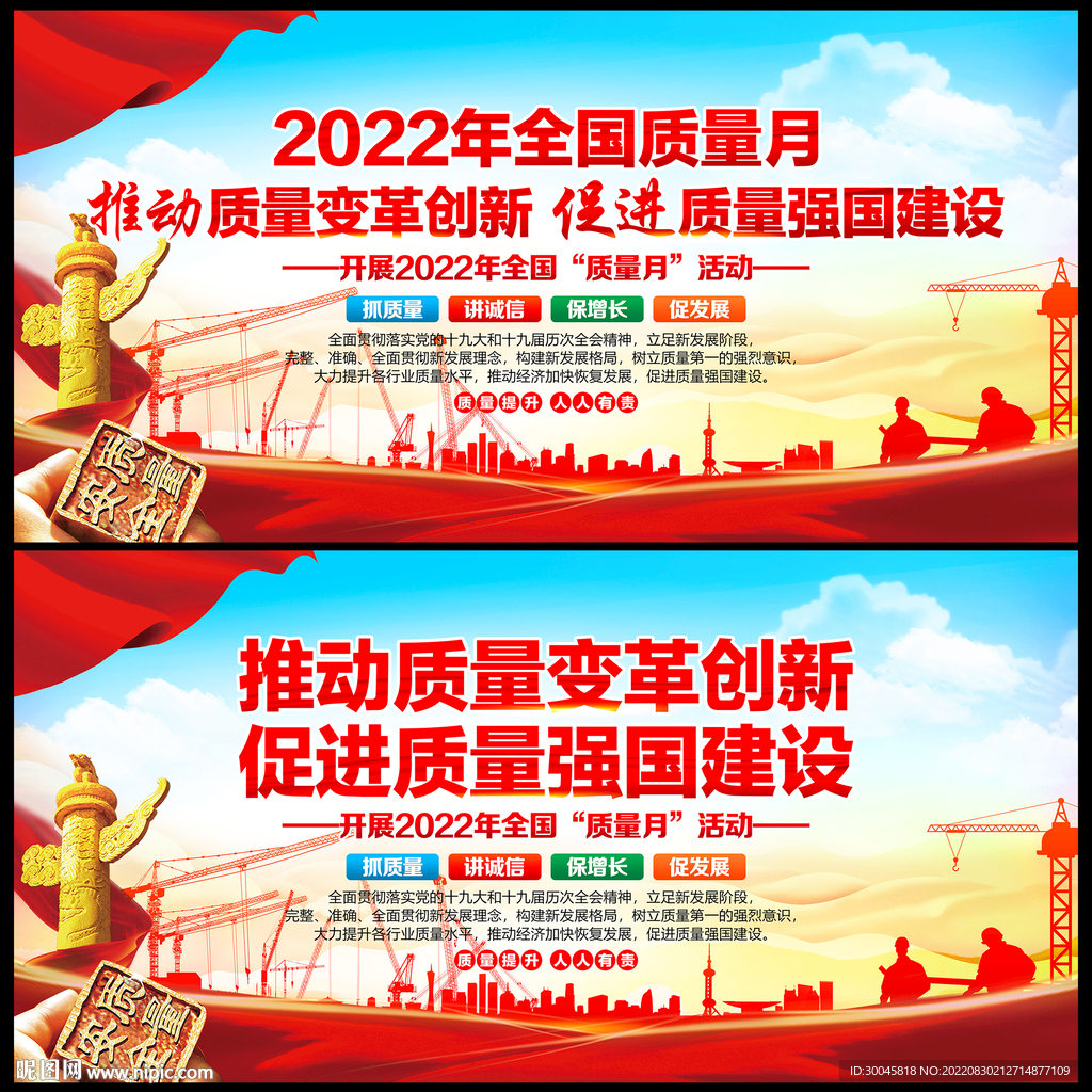 2022年全国质量月宣传海报