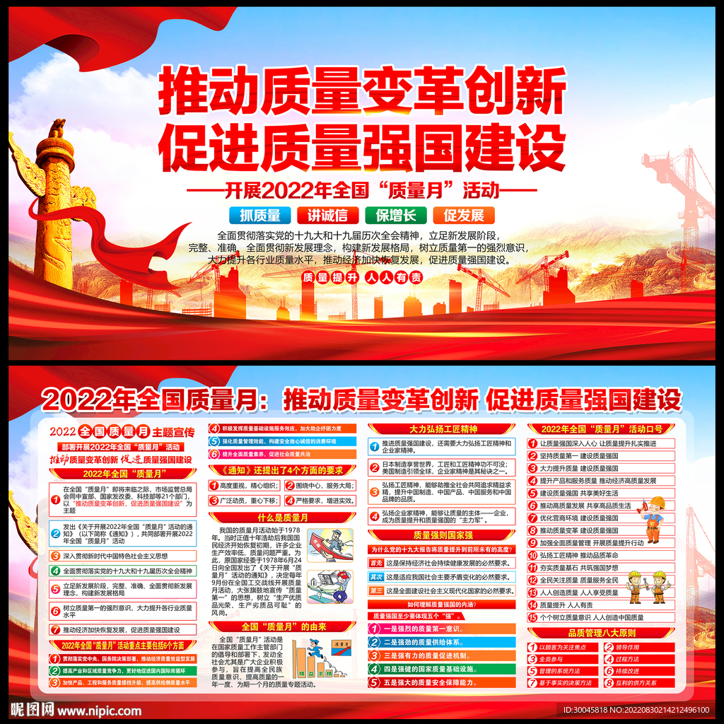 2022年全国质量月主题海报