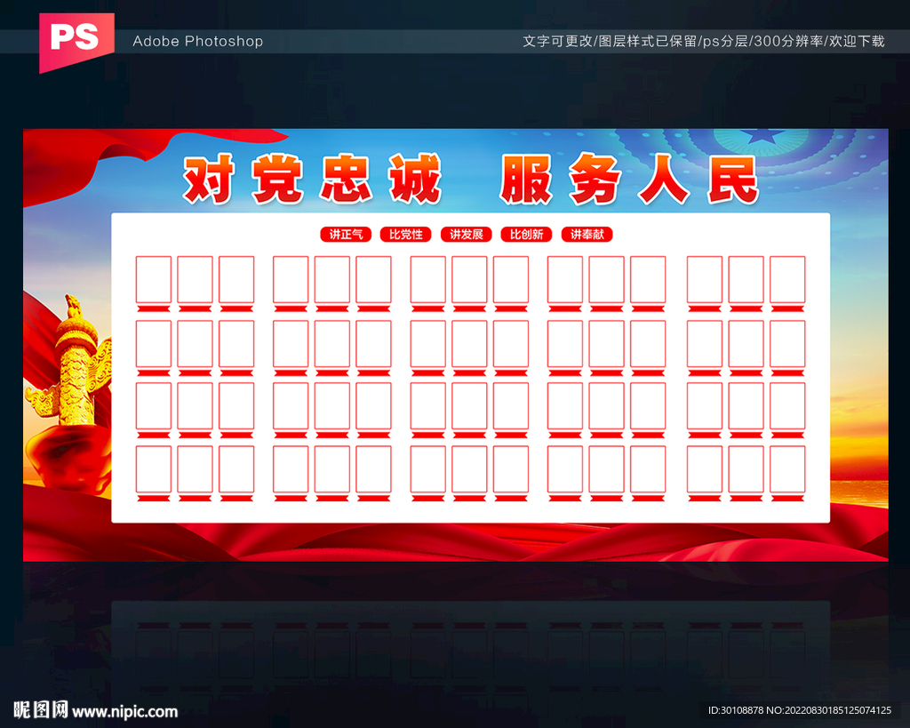 党员亮相栏