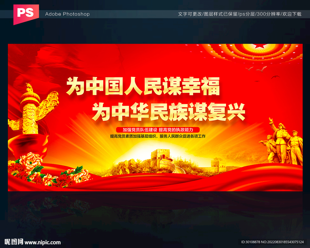 为中国人民谋幸福