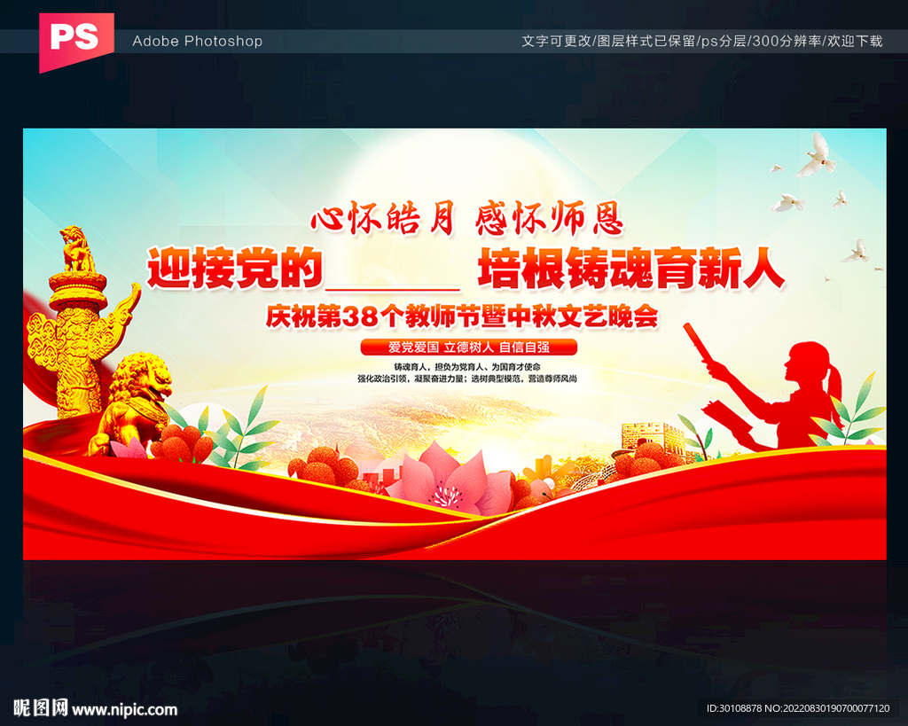 2022年教师节背景