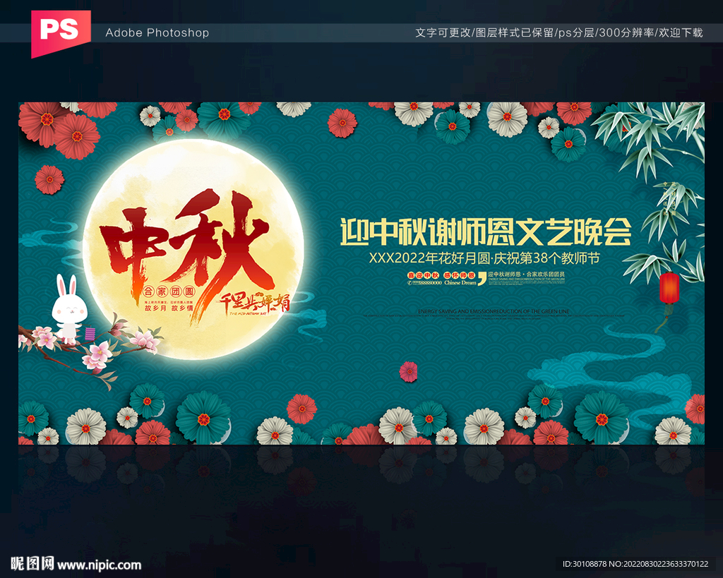 中秋节文艺晚会