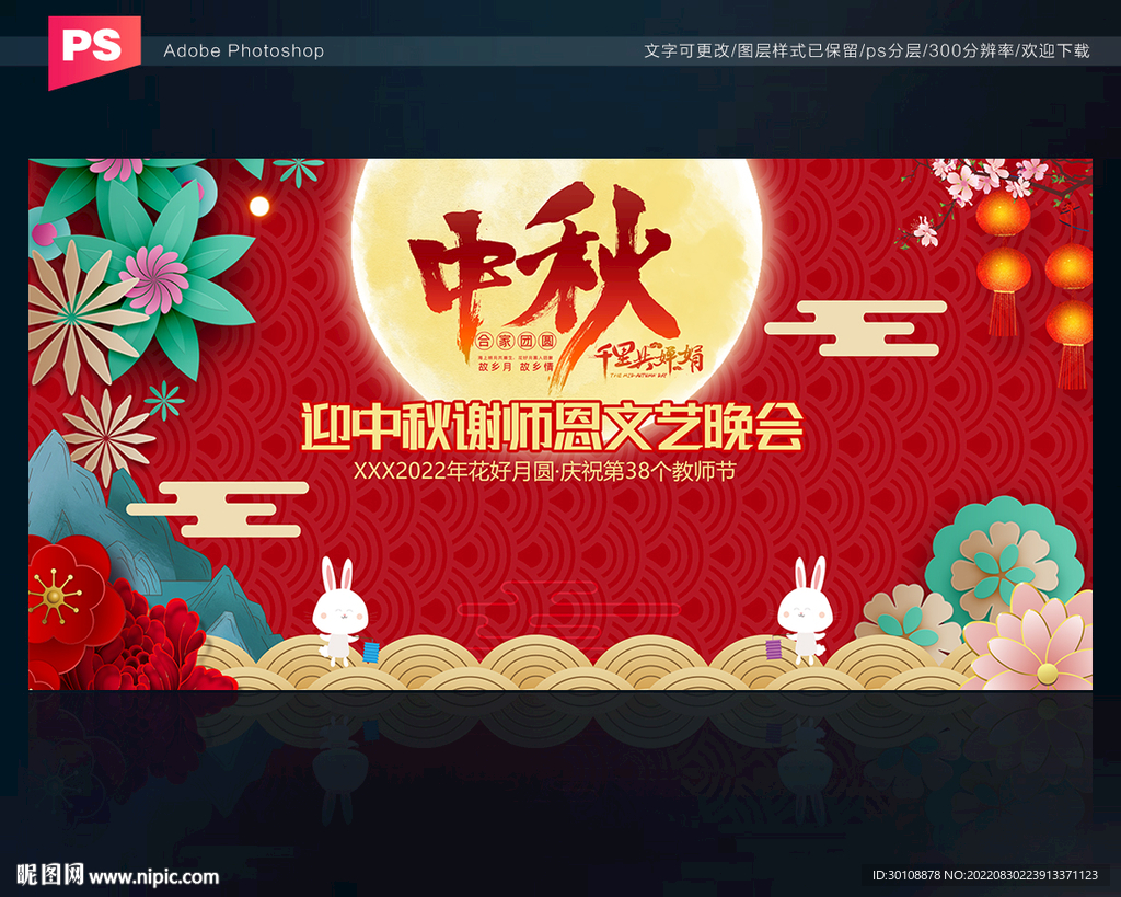中秋节背景