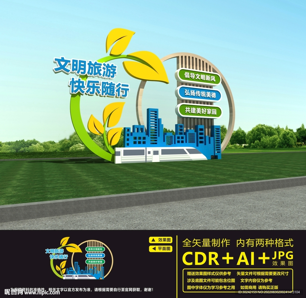 文明旅游雕塑