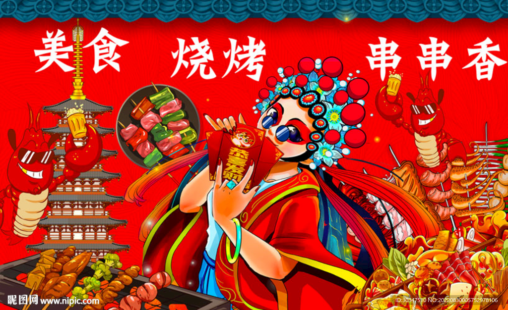 烧烤撸串串串香背景墙