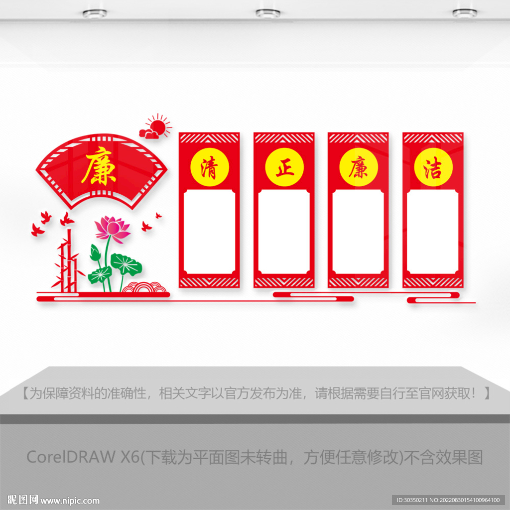 清正廉洁文化墙