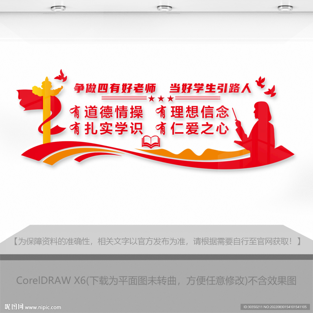 四有好老师文化墙