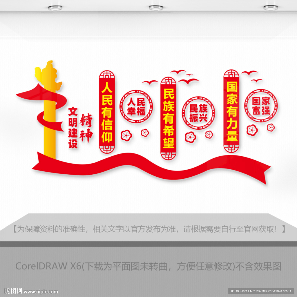 精神文明建设宣传文化墙