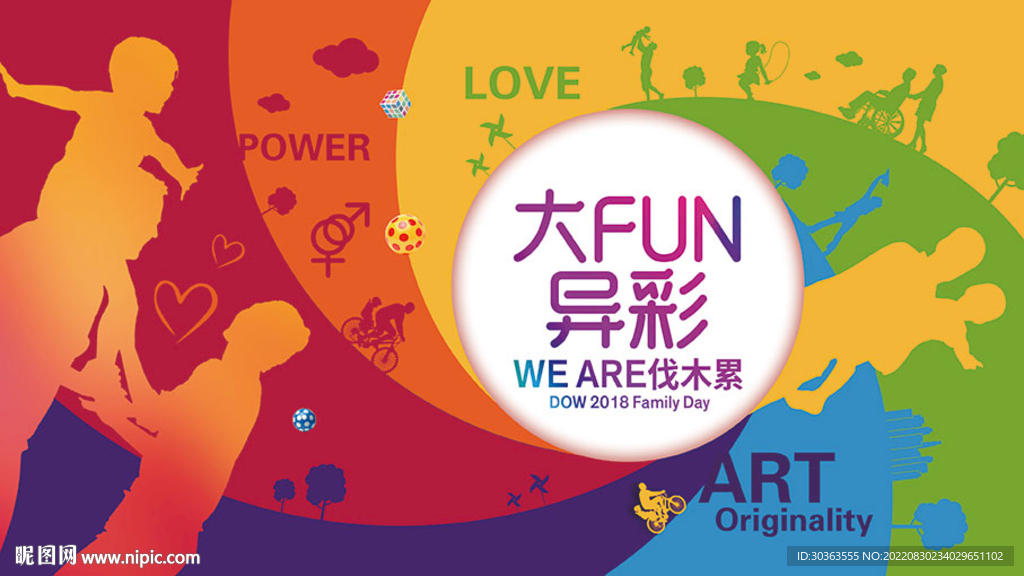 KV 家庭日 多彩