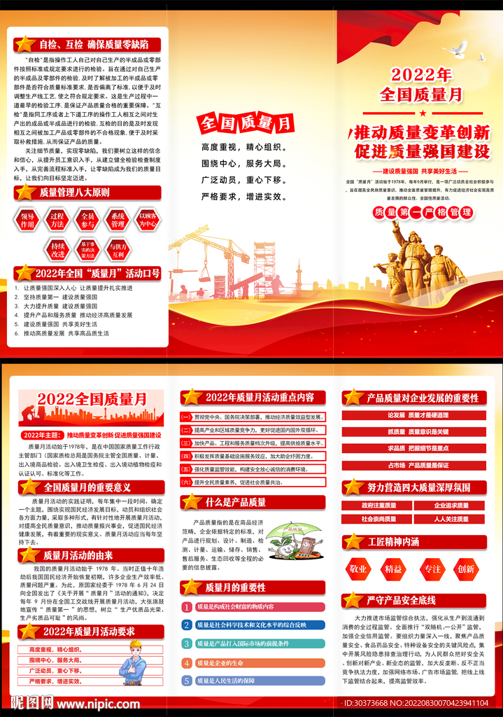 2022年全国质量月三折页