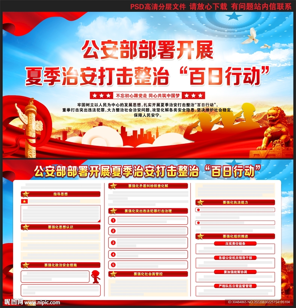 夏季治安打击整治百日行动