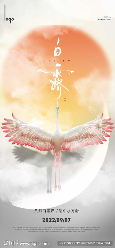 白露海报