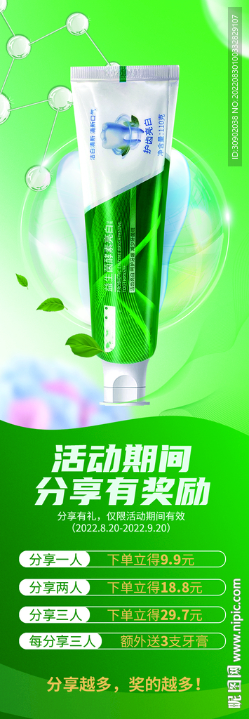 牙膏产品宣传促销活动