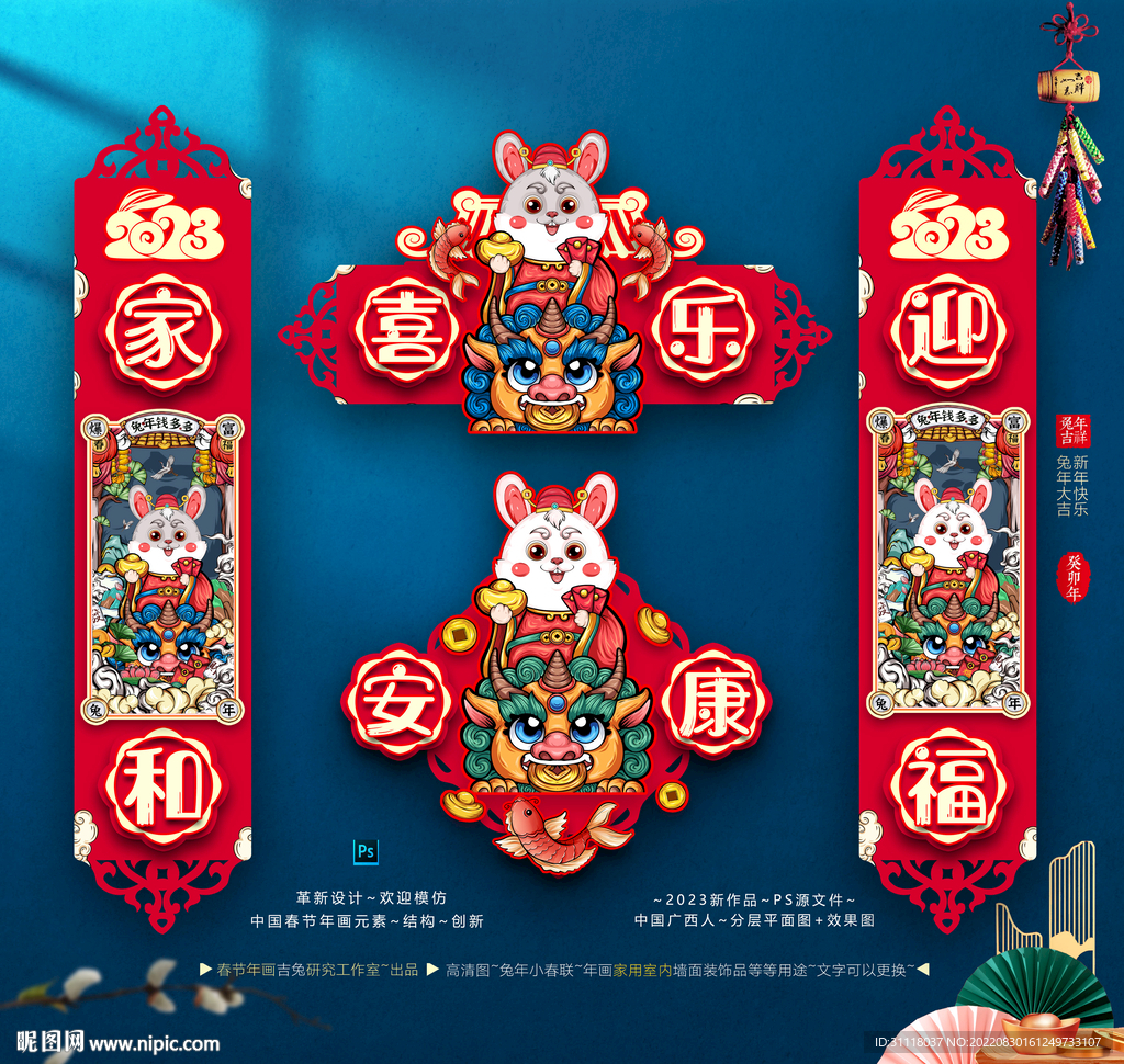 兔年小春联贴图