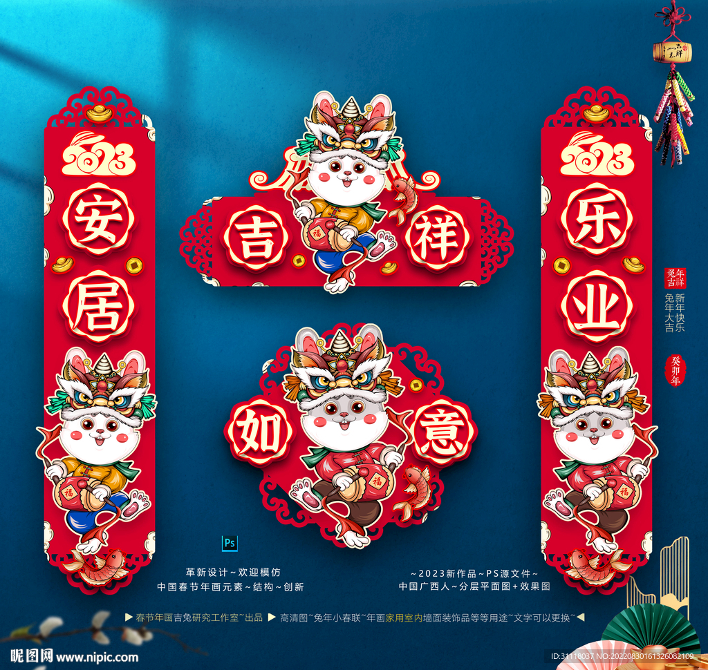 兔年小春联贴图