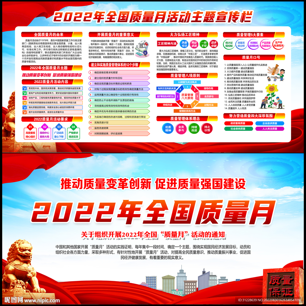 2022年全国质量月