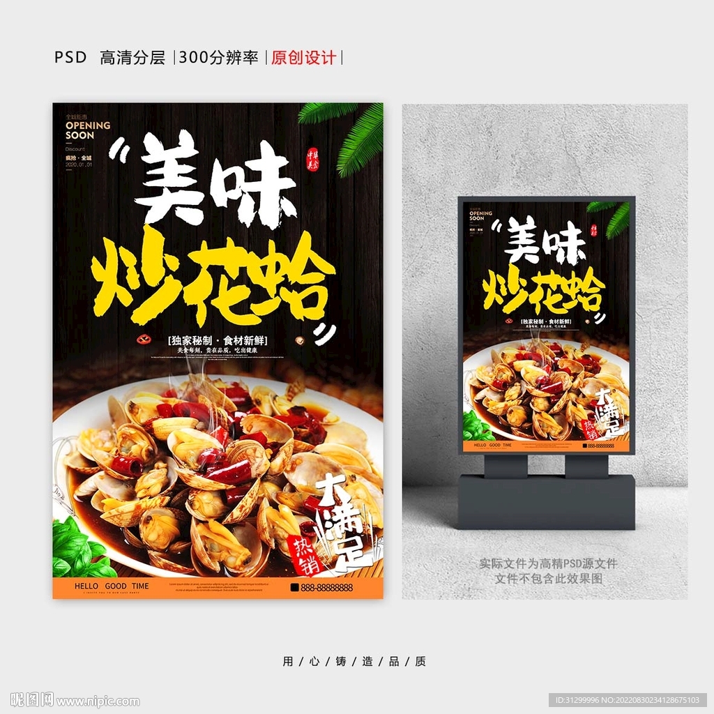 炒花蛤