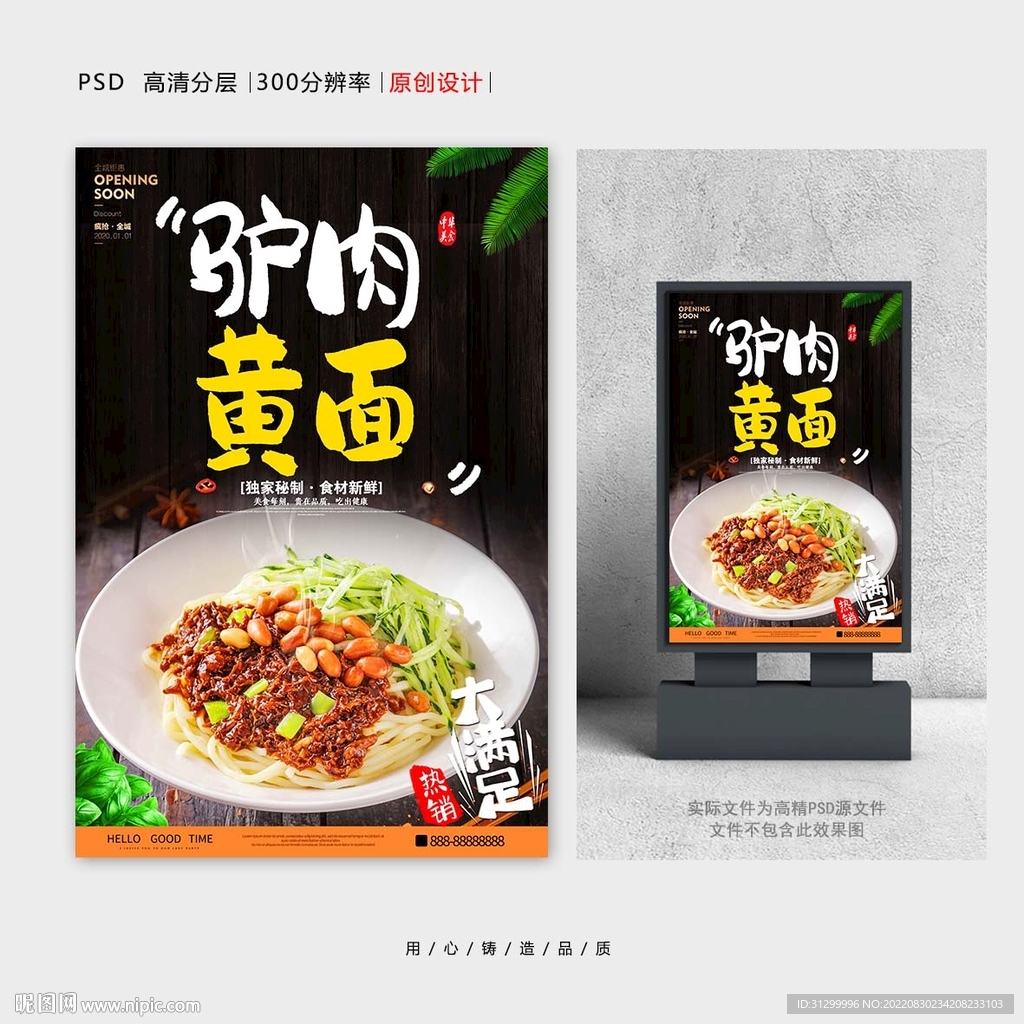 驴肉黄面
