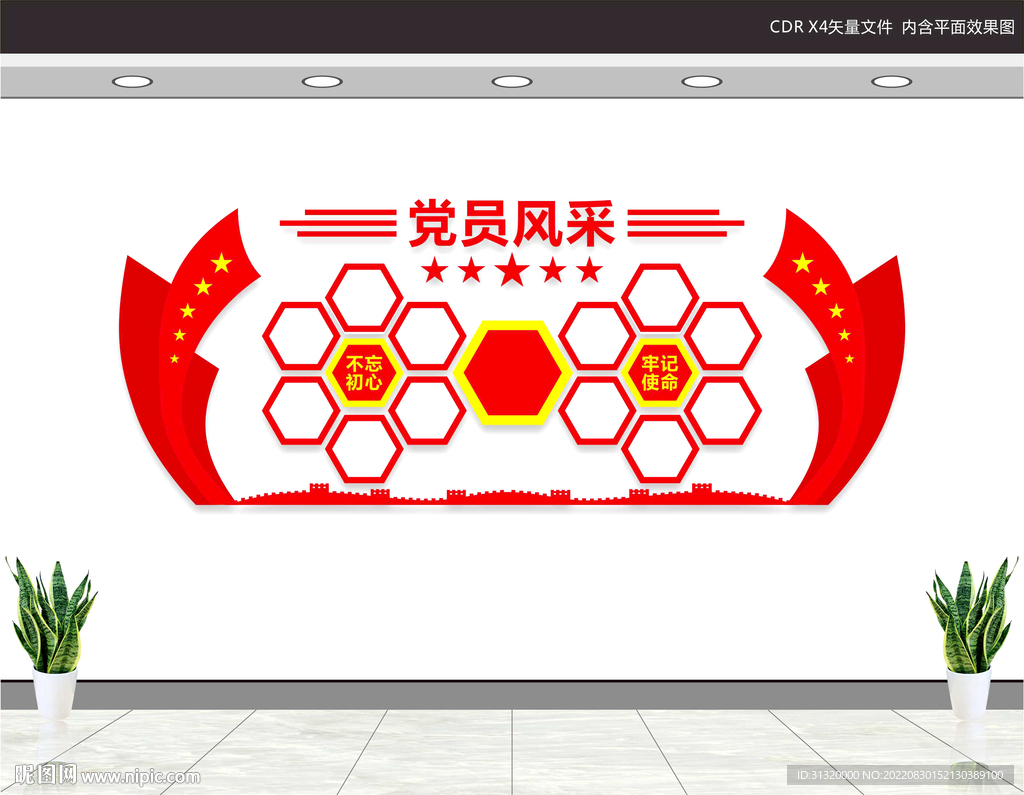 党员风采墙