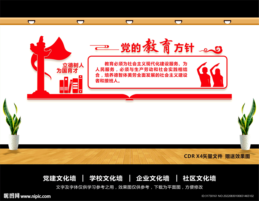 党的教育方针