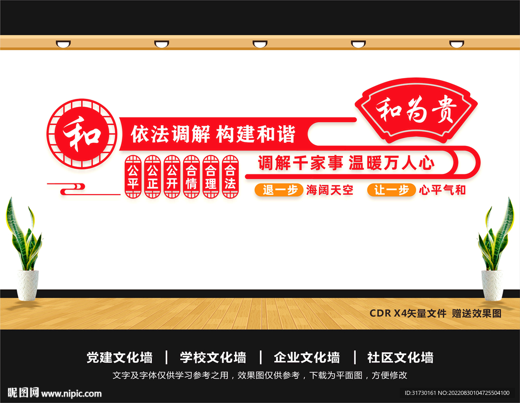 人民调解