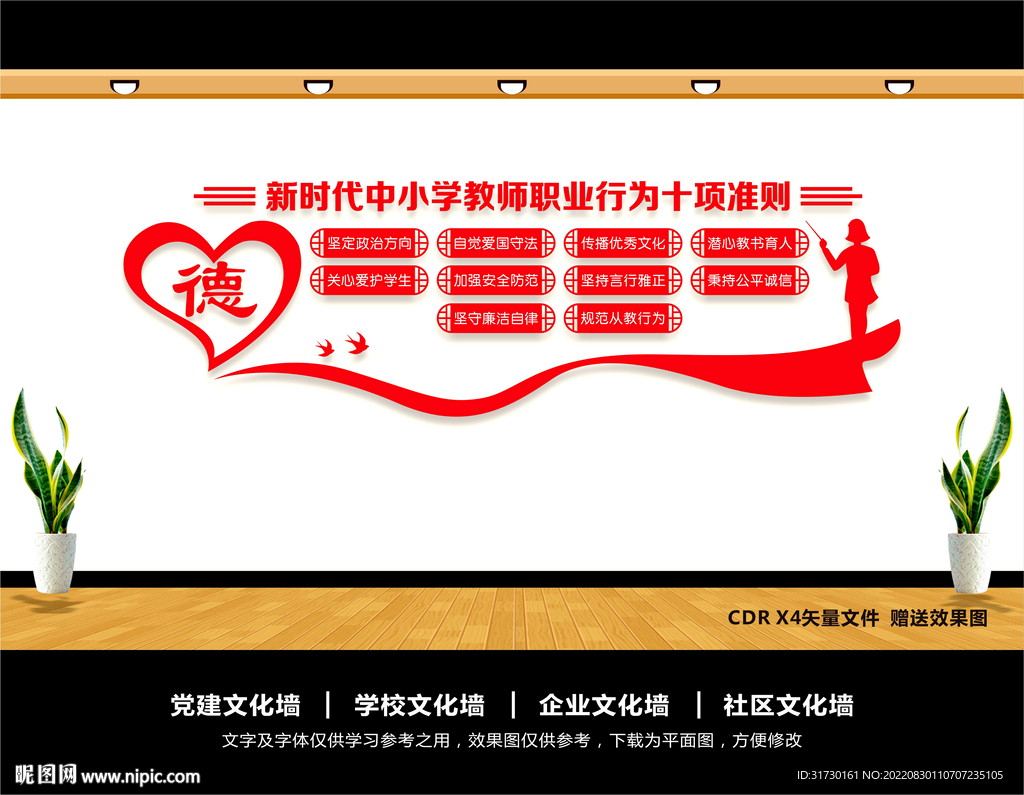 中小学教师职业行为准则