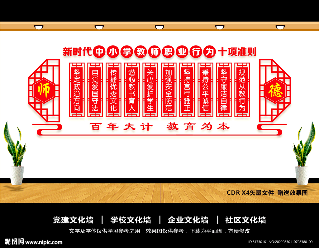 中小学教师职业行为准则