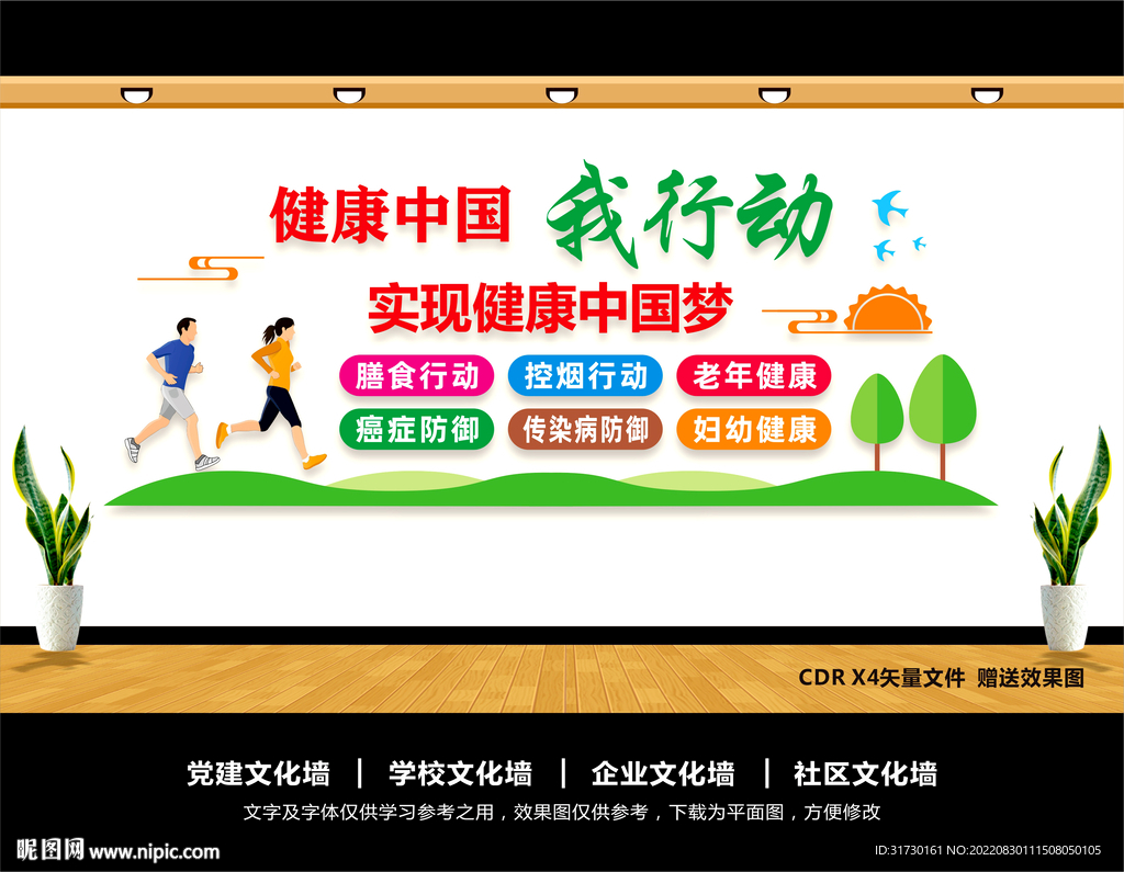 健康中国