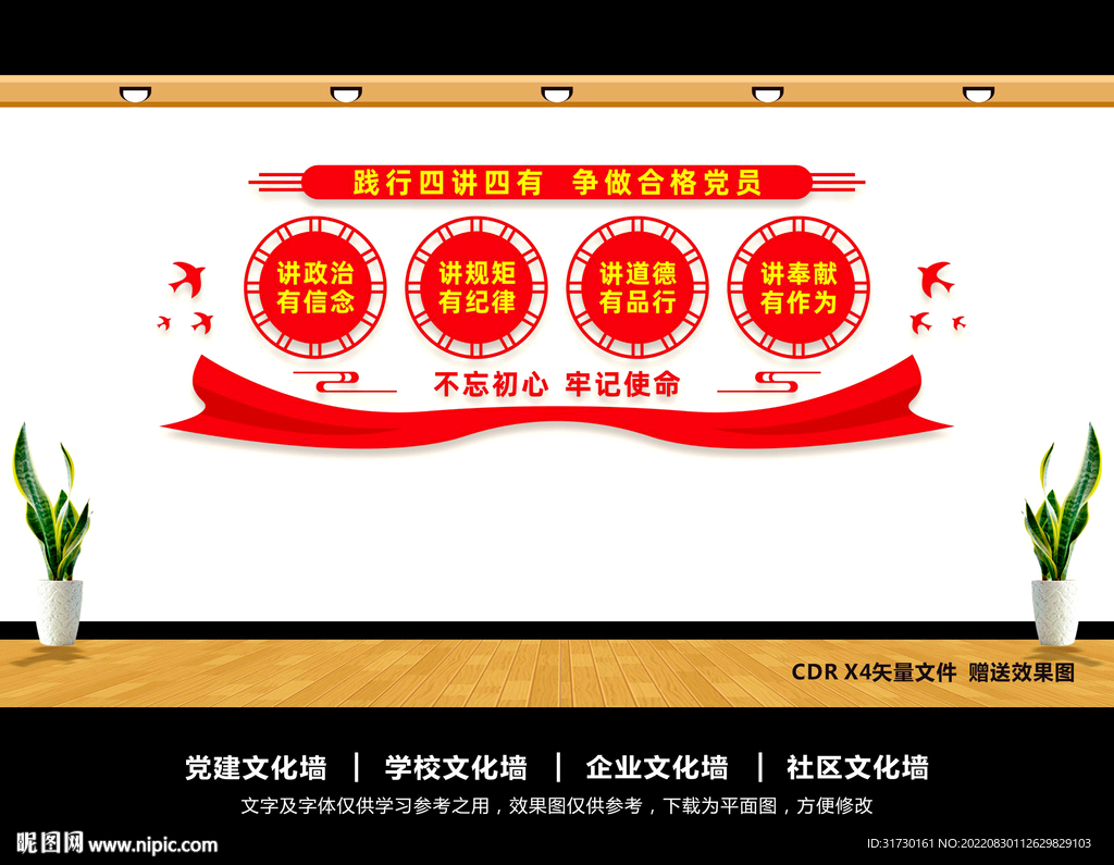 四讲四有