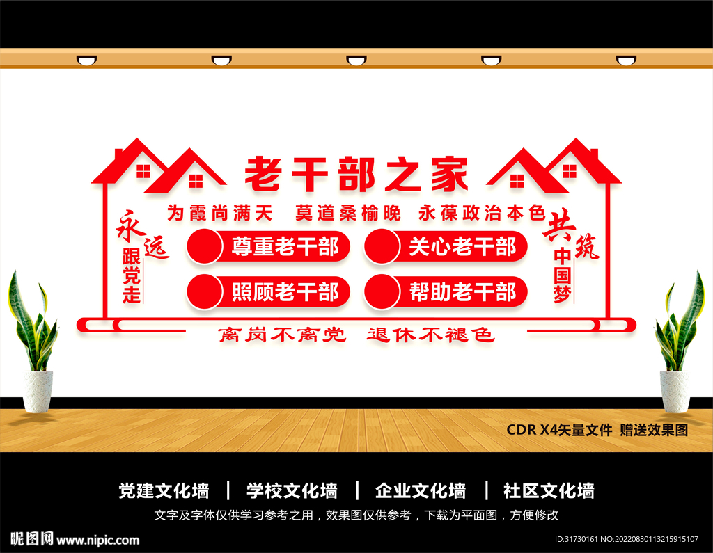 老干部之家