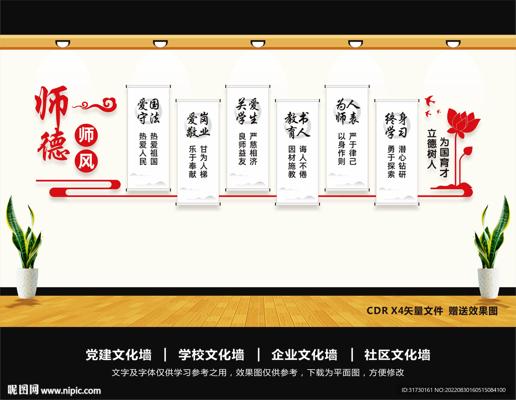 师德师风文化墙