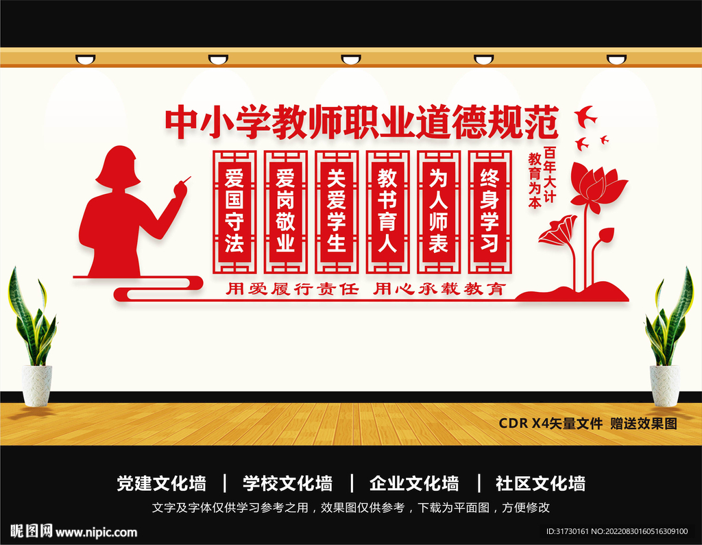 师德师风文化墙