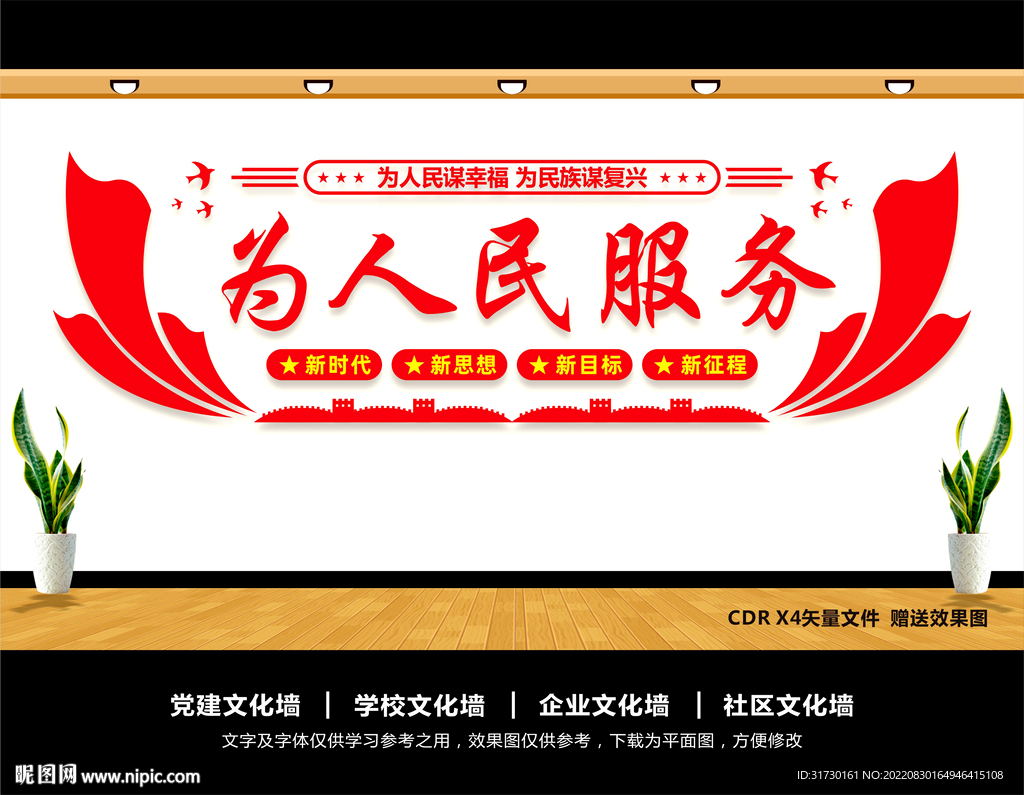 为人民服务