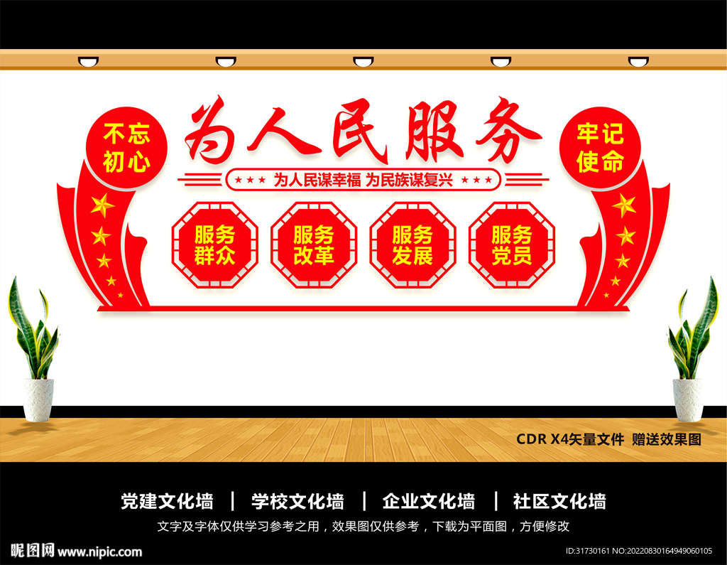 为人民服务