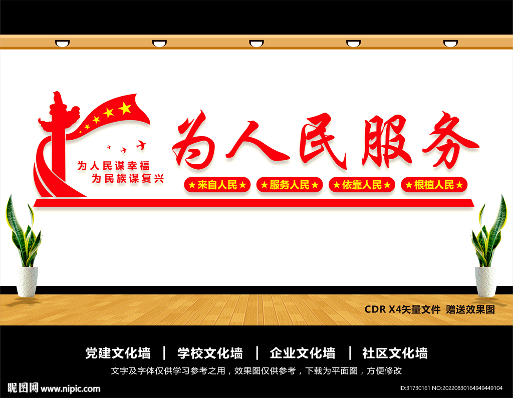 为人民服务