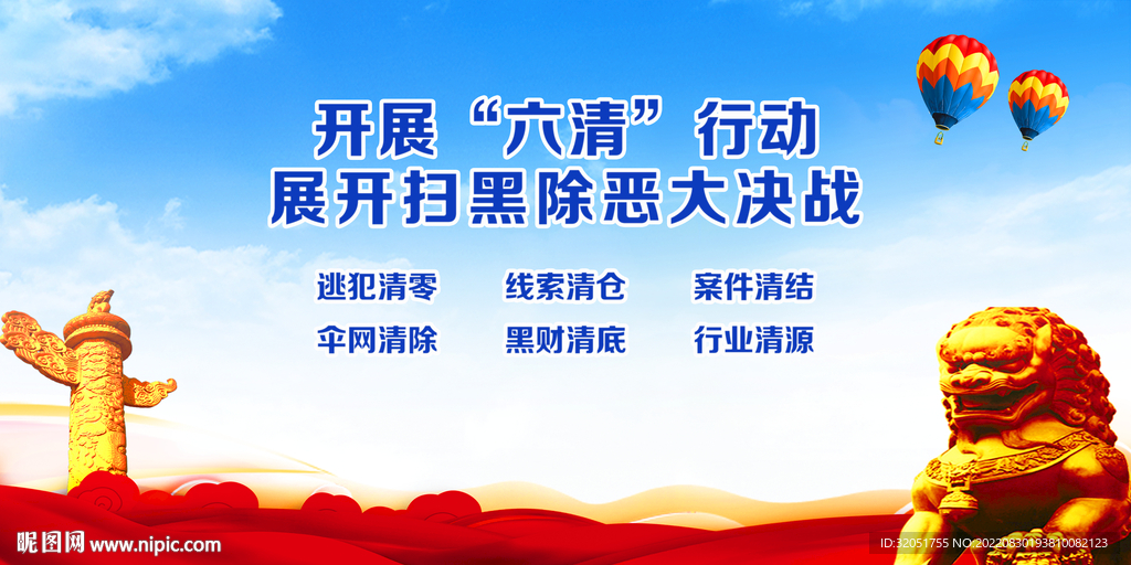 扫黑除恶宣传栏