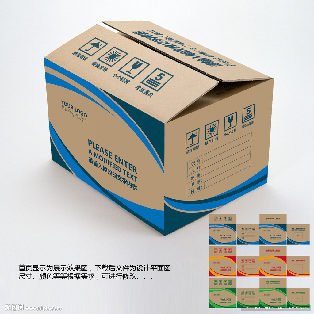 纸箱模板