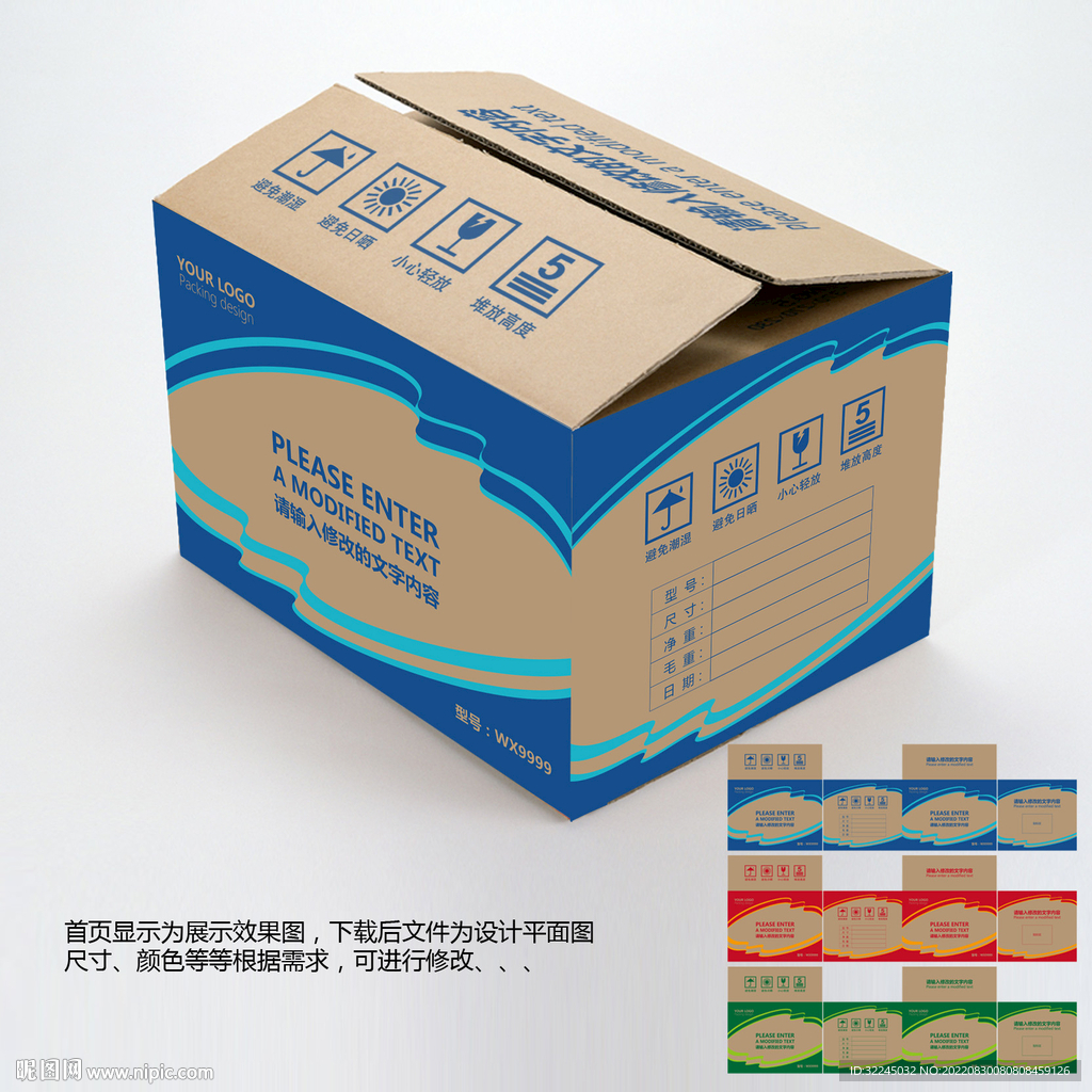 纸箱设计
