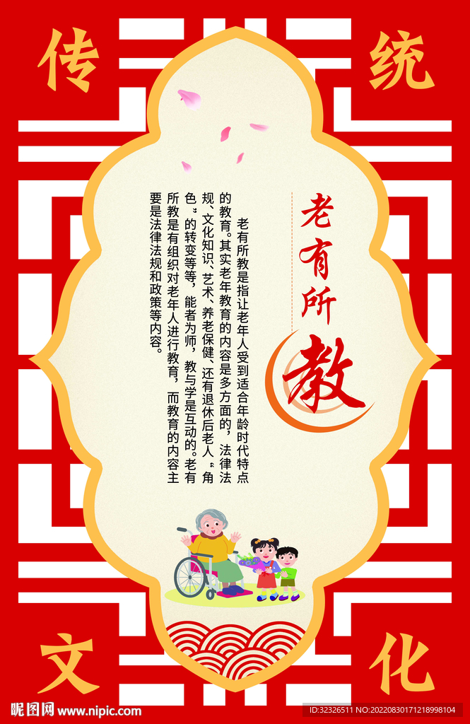 老有所教