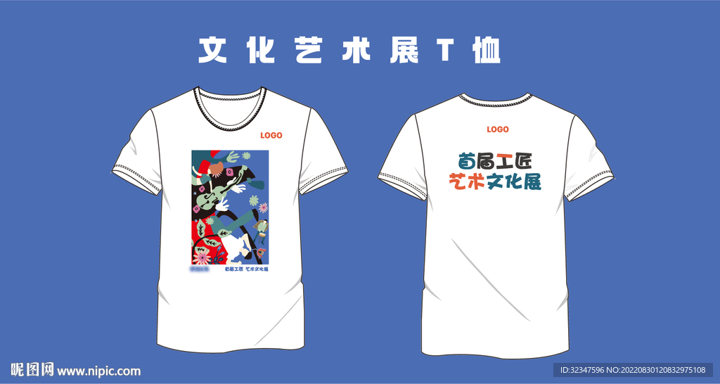 创意T恤 