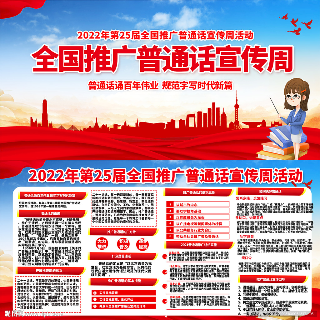 普通话宣传周