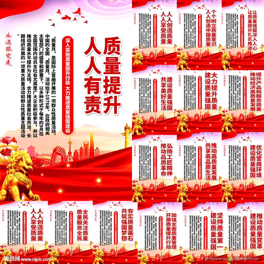 质量月