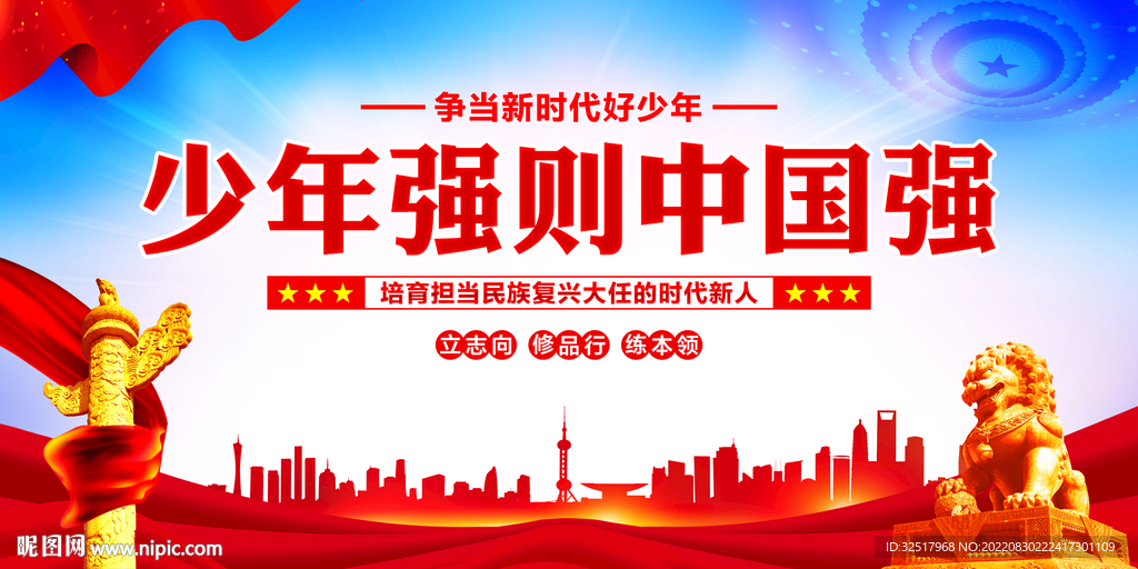 少年强则中国强