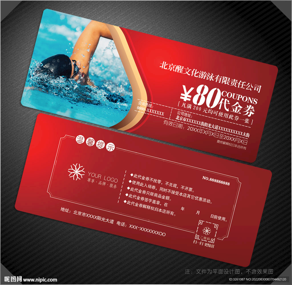 游泳代金券