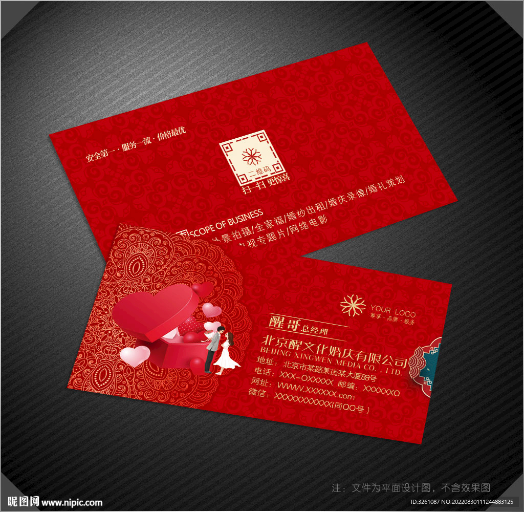 婚庆名片