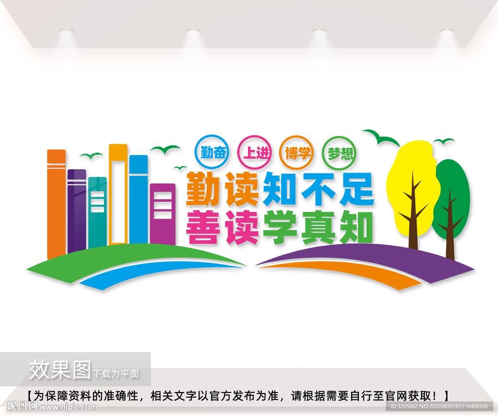 校园阅读教室文化墙