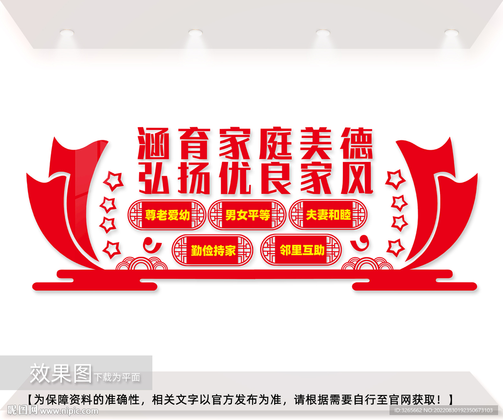 弘扬优良家风