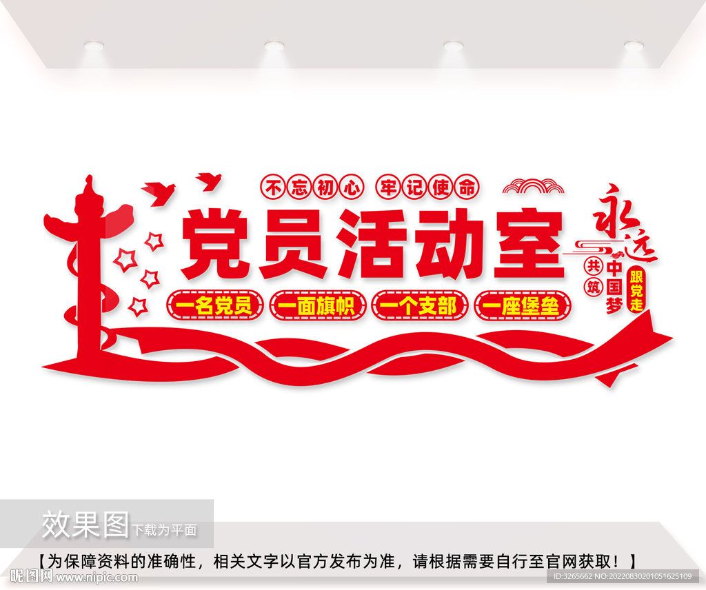 党员活动室文化墙