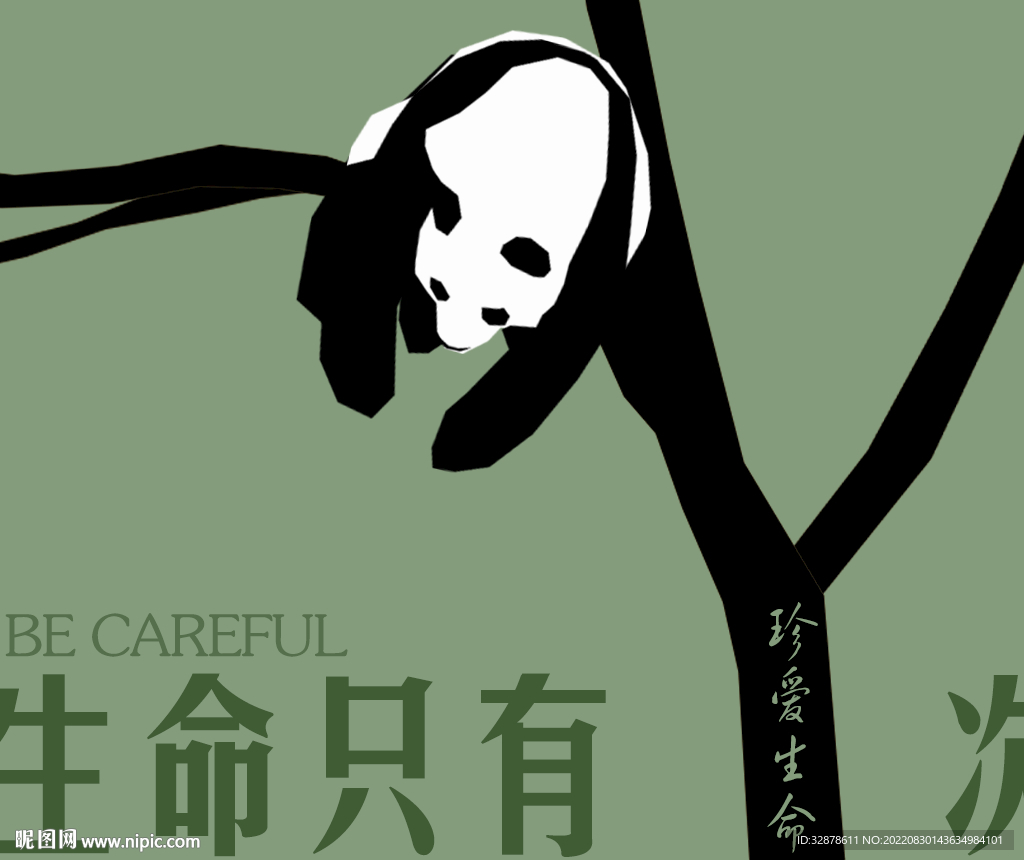 生命只有一次