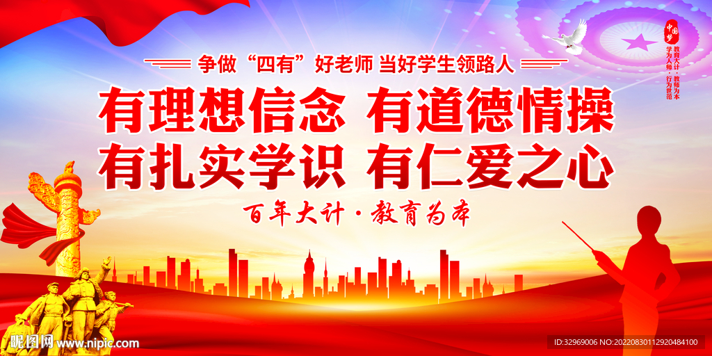 四有好老师